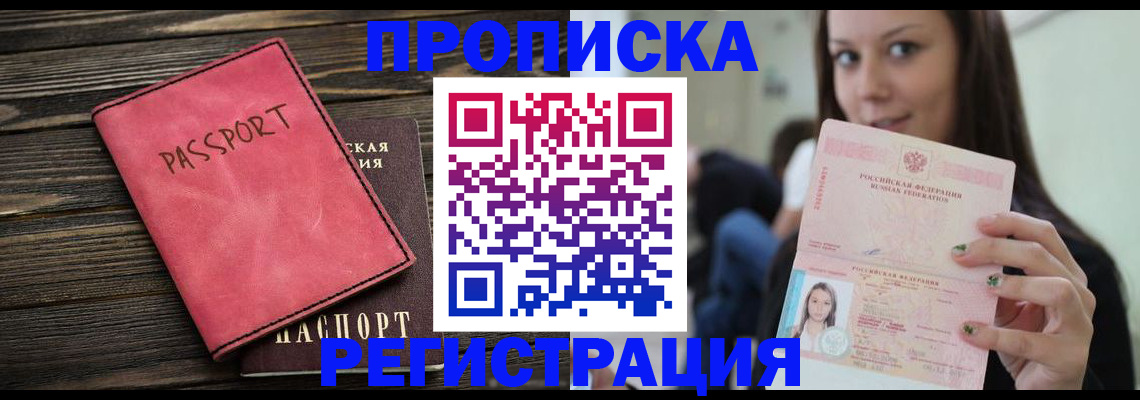 прописка для работы в Марий Эл