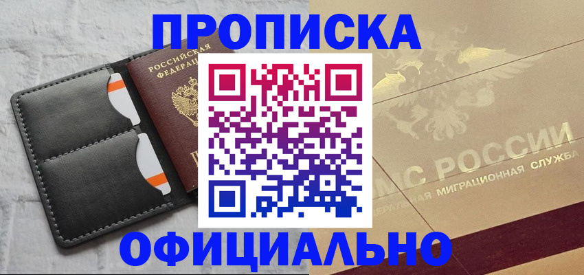 прописка в квартире в Марий Эл